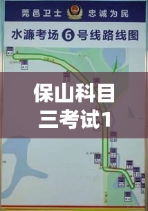 保山科目三考试1号线最新视频：保山驾考科目三路线 
