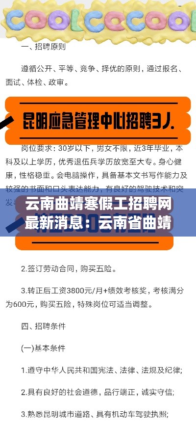 云南曲靖寒假工招聘网最新消息：云南省曲靖市兼职招聘网 
