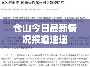 仓山今日最新情况报道速递