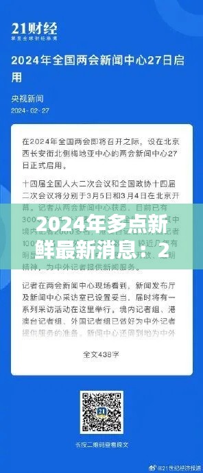 2024年多点新鲜最新消息：2024年搜狗百科 