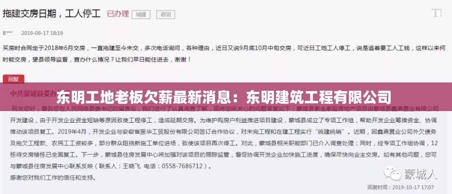 东明工地老板欠薪最新消息：东明建筑工程有限公司 