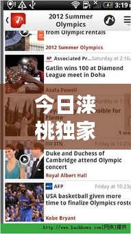 今日涞桃独家新闻速递