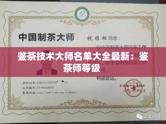 鉴茶技术大师名单大全最新：鉴茶师等级 