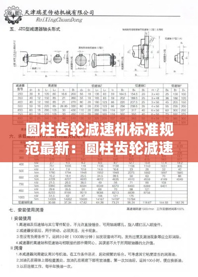 圆柱齿轮减速机标准规范最新：圆柱齿轮减速机执行标准 