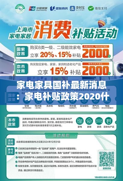 家电家具国补最新消息：家电补贴政策2020什么时候结束 
