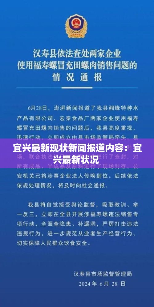 宜兴最新现状新闻报道内容：宜兴最新状况 