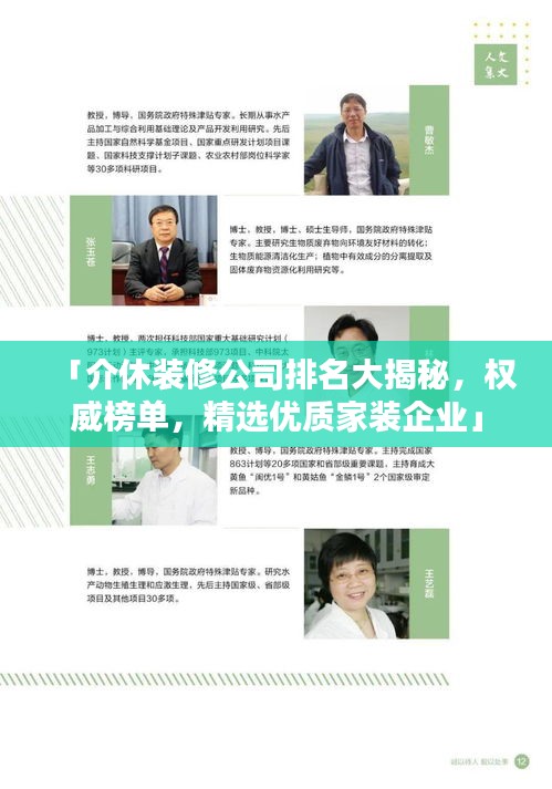 「介休装修公司排名大揭秘，权威榜单，精选优质家装企业」
