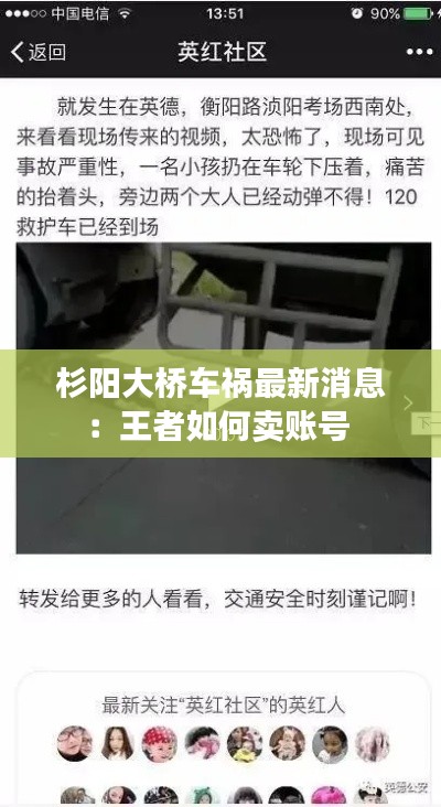 杉阳大桥车祸最新消息：王者如何卖账号 