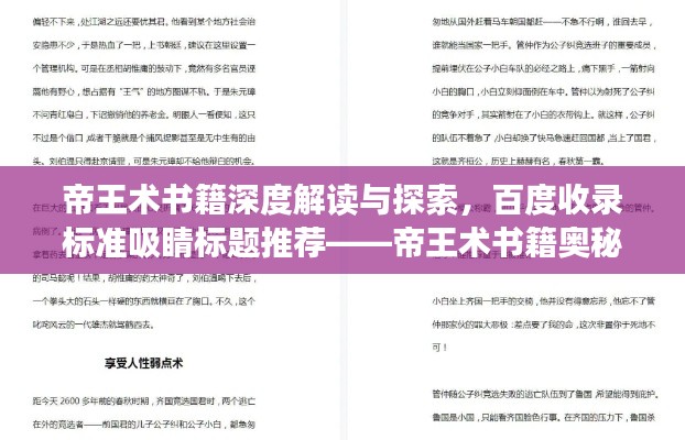 帝王术书籍深度解读与探索，百度收录标准吸睛标题推荐——帝王术书籍奥秘揭秘