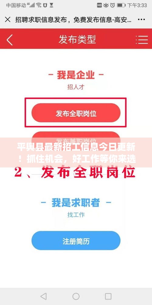 平舆县最新招工信息今日更新！抓住机会，好工作等你来选