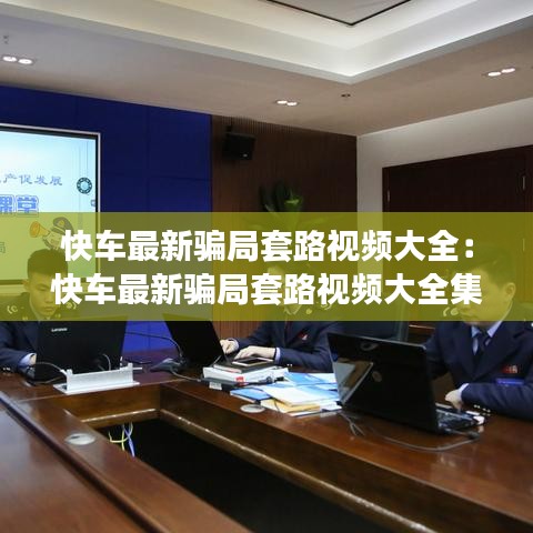 贵不召骄 第3页