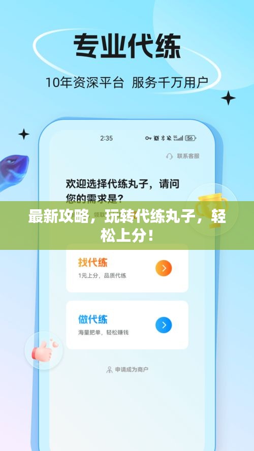 最新攻略，玩转代练丸子，轻松上分！