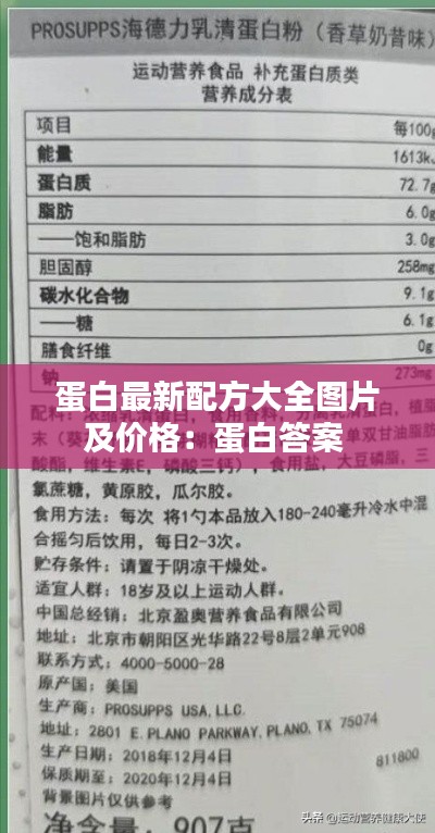 蛋白最新配方大全图片及价格：蛋白答案 