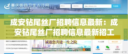 成安钻尾丝厂招聘信息最新：成安钻尾丝厂招聘信息最新招工 