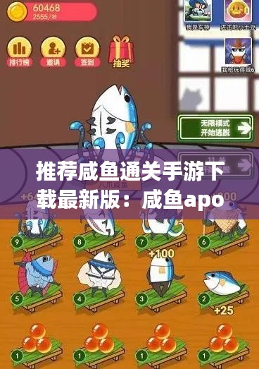 推荐咸鱼通关手游下载最新版：咸鱼apo 
