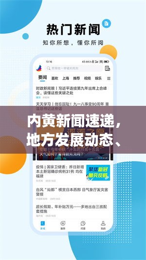 内黄新闻速递，地方发展动态、社会热点一网打尽