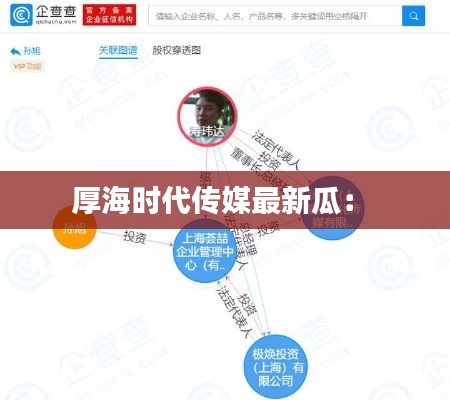 厚海时代传媒最新瓜： 