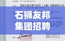 石狮友邦集团招聘官网最新：友邦石油 