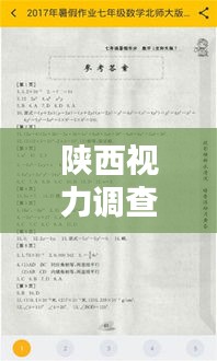 陕西视力调查问卷答案最新：视力的调查问卷 