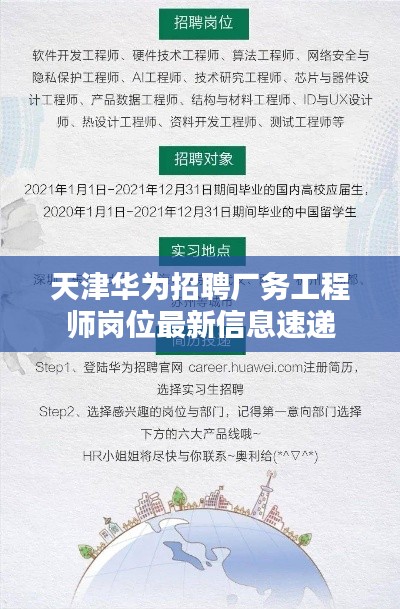 天津华为招聘厂务工程师岗位最新信息速递