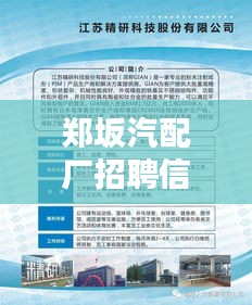郑坂汽配厂招聘信息最新：郑州汽配厂工资咋样 