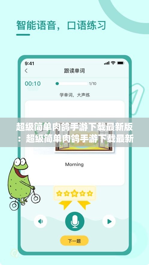 超级简单肉鸽手游下载最新版：超级简单肉鸽手游下载最新版安装 