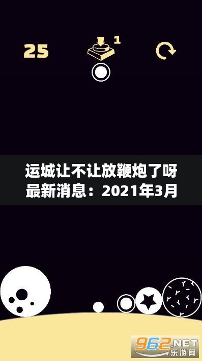 运城让不让放鞭炮了呀最新消息：2021年3月运城还限行吗 
