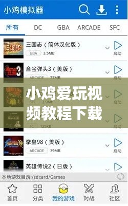 小鸡爱玩视频教程下载最新版：小鸡玩游戏 