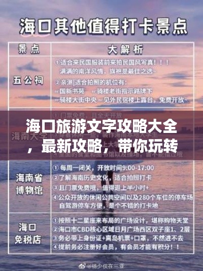 海口旅游文字攻略大全，最新攻略，带你玩转海口！