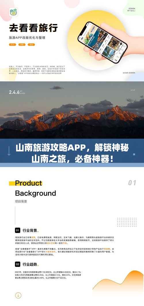 山南旅游攻略APP，解锁神秘山南之旅，必备神器！