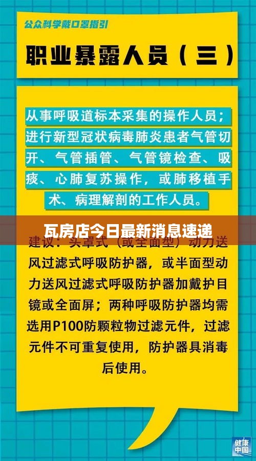 瓦房店今日最新消息速递