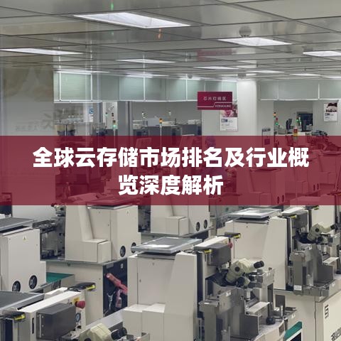 规模优势 第110页