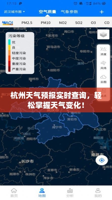 杭州天气预报实时查询，轻松掌握天气变化！