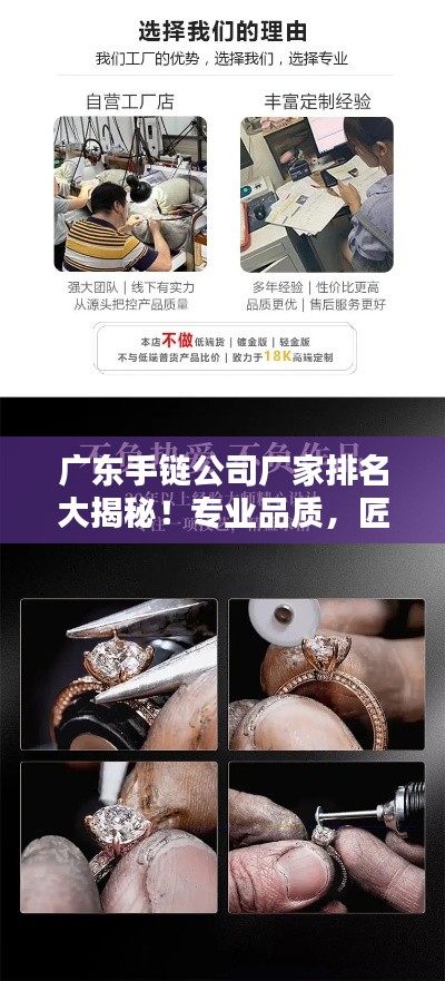 广东手链公司厂家排名大揭秘！专业品质，匠心制造！