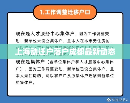 上海动迁户落户成都最新动态