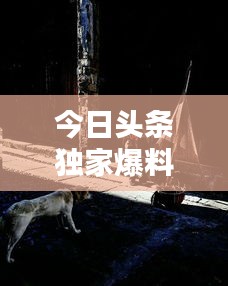 今日头条独家爆料，太钢最新动态一网打尽