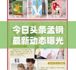 今日头条孟钢最新动态曝光