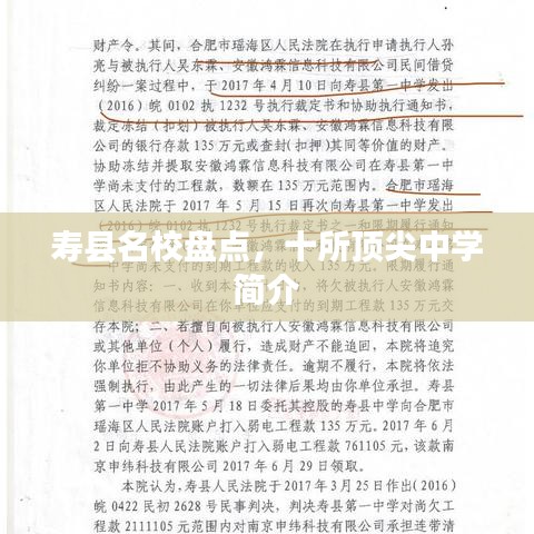 寿县名校盘点，十所顶尖中学简介