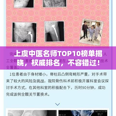 上虞中医名师TOP10榜单揭晓，权威排名，不容错过！