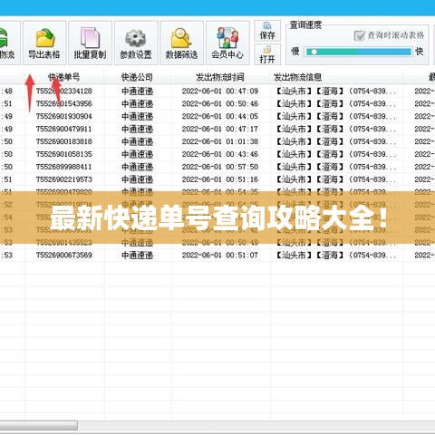 最新快递单号查询攻略大全！