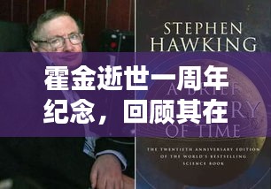 霍金逝世一周年纪念，回顾其在新闻头条的辉煌时刻 2019年瞬间永生难忘