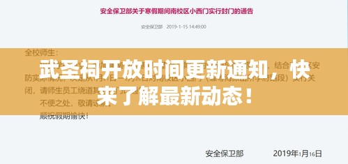 武圣祠开放时间更新通知，快来了解最新动态！