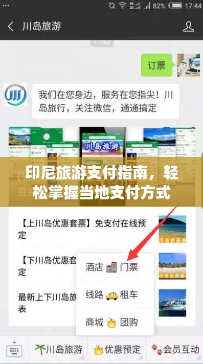 印尼旅游支付指南，轻松掌握当地支付方式