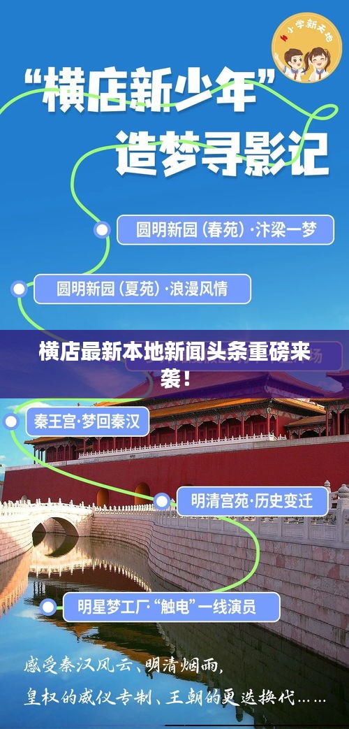 横店最新本地新闻头条重磅来袭！
