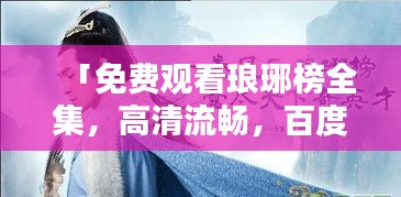 雍容尔雅 第2页