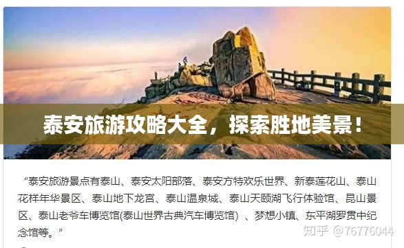 泰安旅游攻略大全，探索胜地美景！