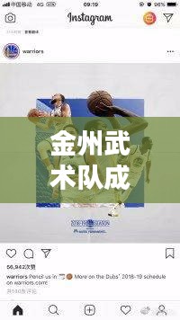 金州武术队成员介绍表大揭秘，最新成员介绍一网打尽！