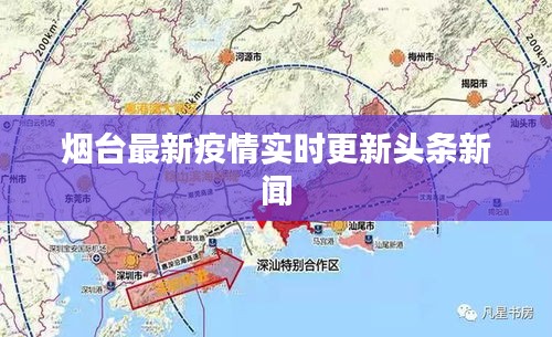 烟台最新疫情实时更新头条新闻