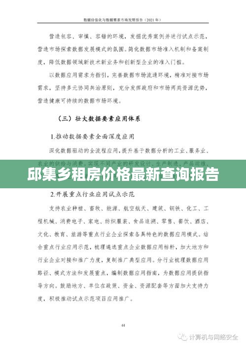 邱集乡租房价格最新查询报告