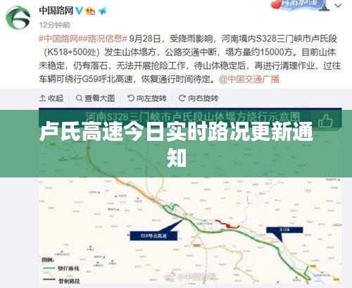 卢氏高速今日实时路况更新通知